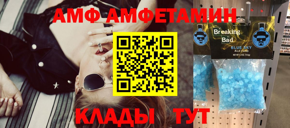 Amphetamine Розовый Сызрань