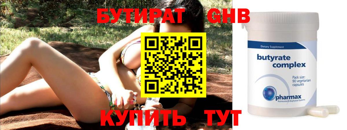 Бутират бутик  Вход с VPN  Сызрань 