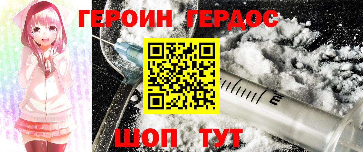 Героин VHQ Сызрань