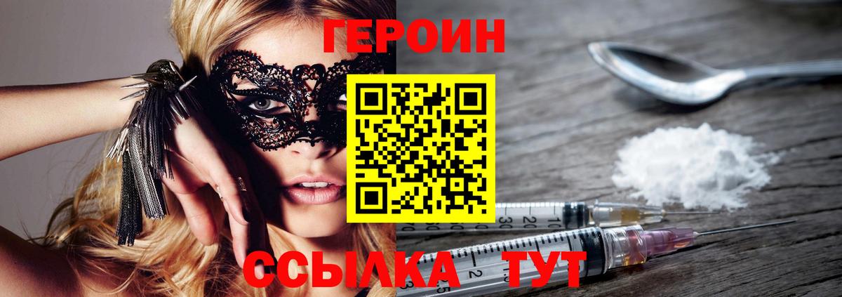 Героин VHQ  ГЕРОИН  Сызрань  Вход с VPN 