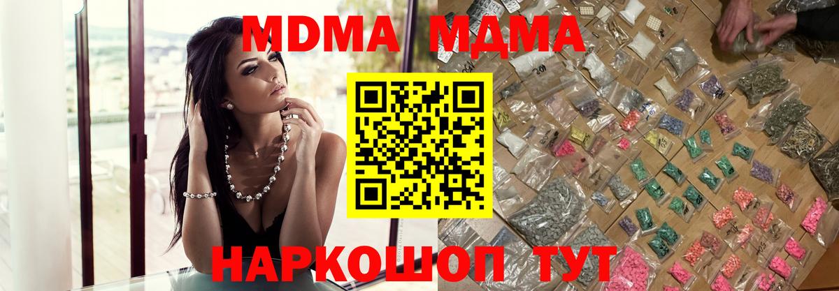 МДМА  MDMA crystal  MDMA кристаллы  Вход с VPN  Сызрань 