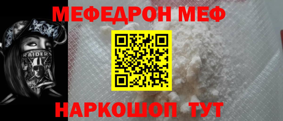 Мефедрон  Сызрань