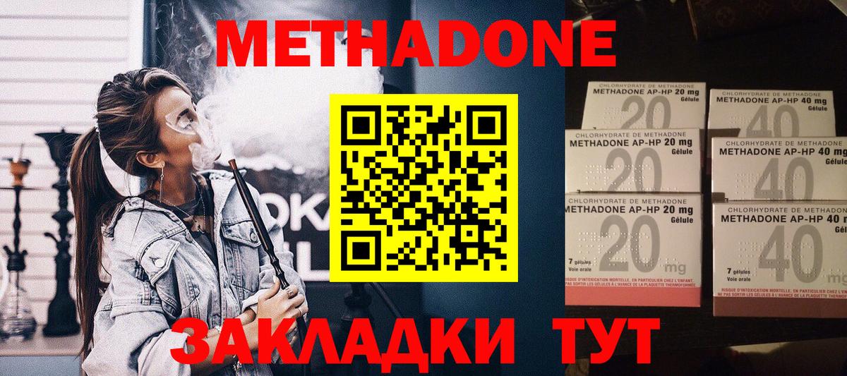 Метадон мёд Сызрань